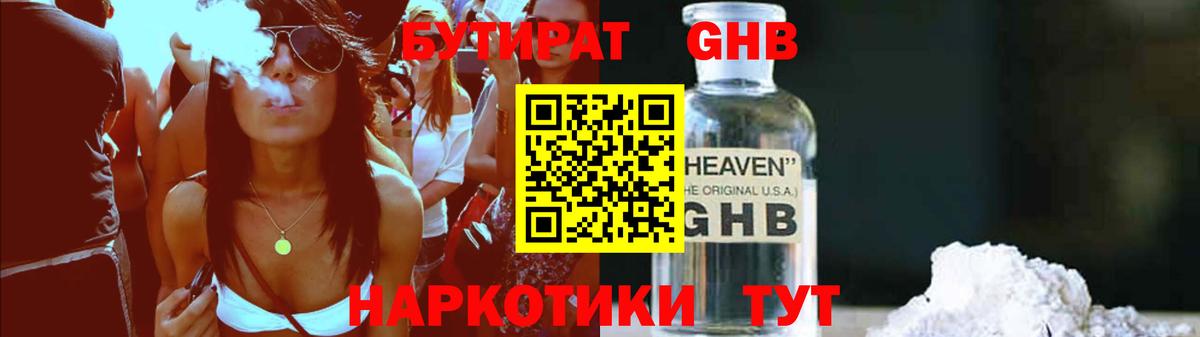 Бутират жидкий экстази Хасавюрт