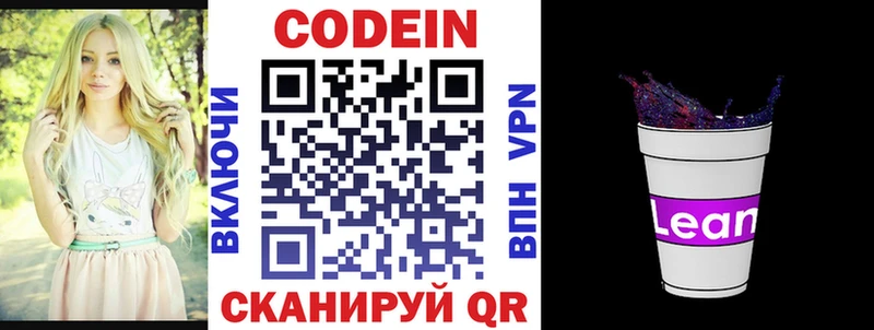 Кодеин Purple Drank  закладки  Хасавюрт 