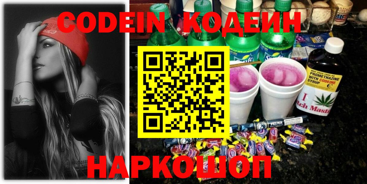 Codein напиток Lean (лин)  Вход с VPN  Хасавюрт  Кодеин напиток Lean (лин) 