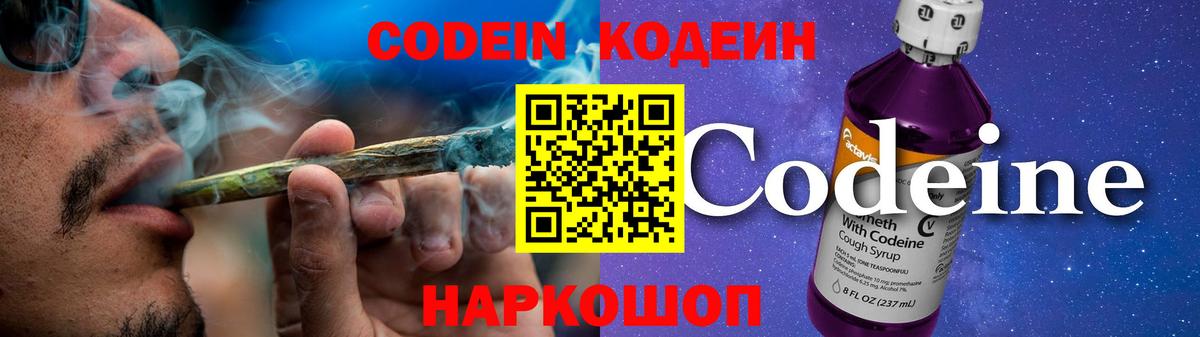Кодеин напиток Lean (лин) Хасавюрт