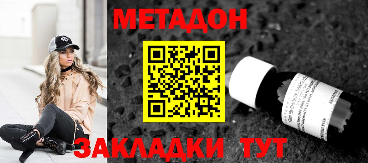 Хасавюрт  Метадон белоснежный  Метадон methadone  Вход с VPN 